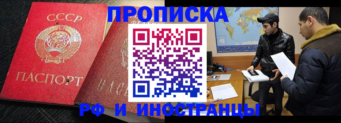 купить прописку в Архангельской области