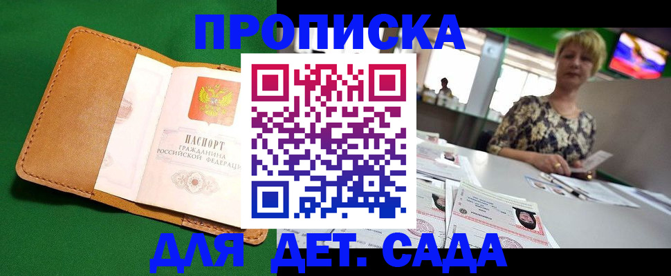 временная регистрация купить в Архангельской области