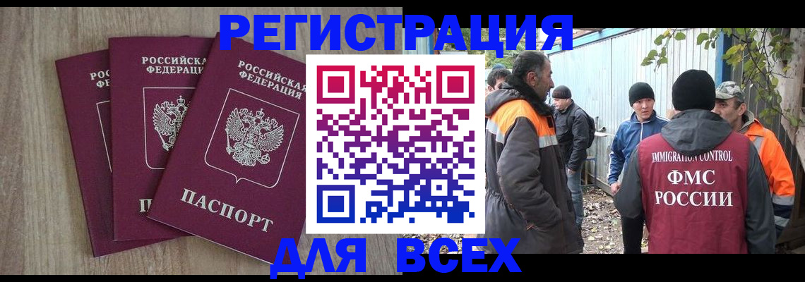 прописка регистрация в Архангельской области